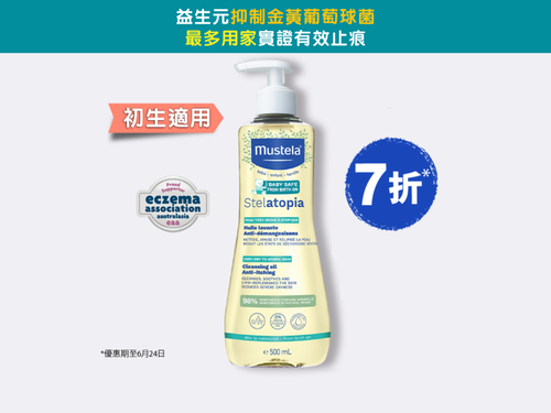 Stelatopia 嬰兒沖涼洗頭特強止痕二合一濕疹沐浴油 - Mustela Hong Kong - 1
