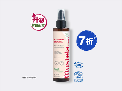 有機認證緊緻保濕妊娠抗紋霜 (無香料) - Mustela Hong Kong - 1