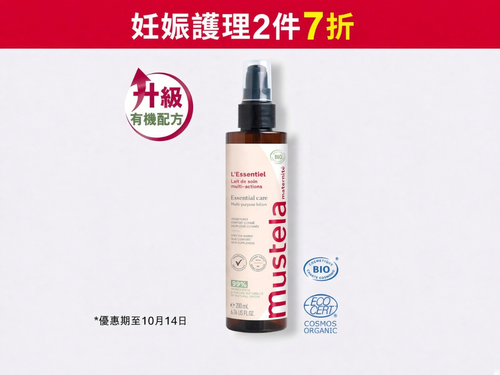 Certified Organic Firming & Moisturizing Anti-Stretch Mark Lotion (fragrance-free) - Mustela Hong Kong - 1