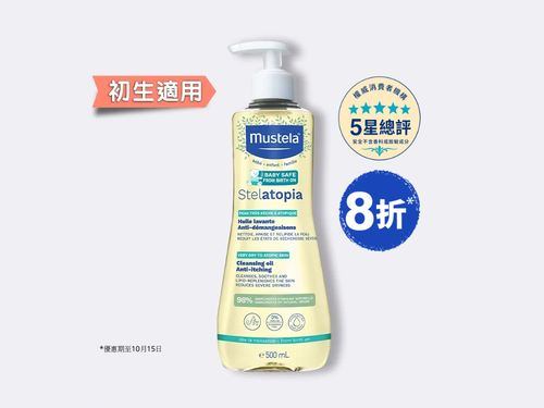 Stelatopia Baby Cleansing Oil Anti-itching - Mustela Hong Kong - 1