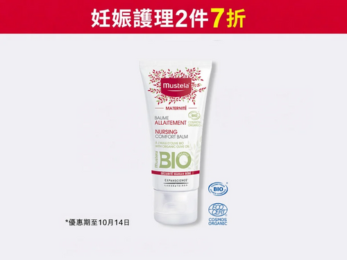 Certified Organic Nursing Comfort Balm - Mustela Hong Kong - 1