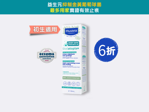 Stelatopia+ 嬰兒有機認證特強止痕濕疹補脂膏 150ml - Mustela Hong Kong - 1