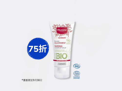 有機認證天然修護乳頭膏 - Mustela Hong Kong - 1