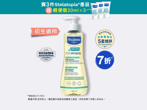 Stelatopia Baby Cleansing Oil Anti-itching - Mustela Hong Kong - 1
