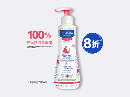 Soothing Cleansing Gel for Very Sensitive Skin - Mustela Hong Kong - 1