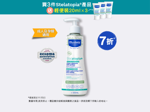 Stelatopia+ Lipid Replenishing Cream Anti-itching 300ml - Mustela Hong Kong - 1