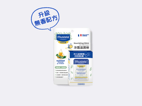 冷霜滋潤棒 - Mustela Hong Kong - 1