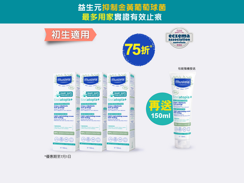 Stelatopia 嬰兒優惠套裝 1 - Mustela Hong Kong - 1