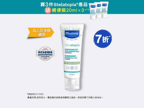 Stelatopia Emollient Face Cream & Eyelids  - Mustela Hong Kong - 1