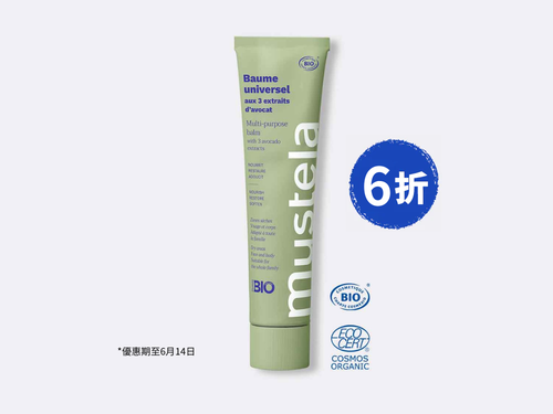 有機認證牛油果萬用修護霜 - Mustela Hong Kong - 1