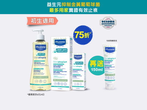 Stelatopia 嬰兒優惠套裝 3 - Mustela Hong Kong - 1