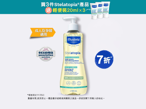 Stelatopia Cleansing Oil Anti-itching - Mustela Hong Kong - 1
