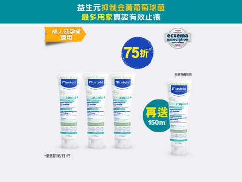 Stelatopia 成人及孕婦優惠套裝 2 - Mustela Hong Kong - 1