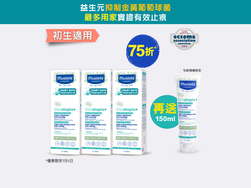Stelatopia 嬰兒優惠套裝 2 - Mustela Hong Kong - 1
