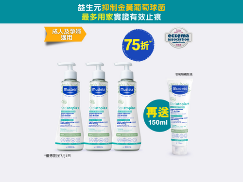 Stelatopia 成人及孕婦優惠套裝 1 - Mustela Hong Kong - 1