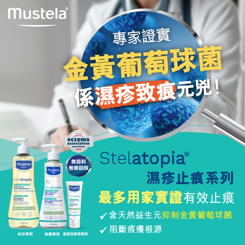 Stelatopia+專利益生元抑制金黃葡萄球菌，最多用家實證有效止痕！ 