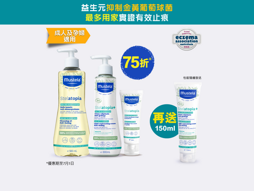 Stelatopia 成人及孕婦優惠套裝 3 - Mustela Hong Kong - 1