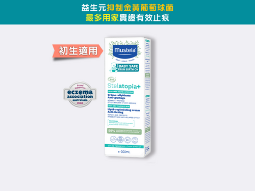 Stelatopia+ 嬰兒有機認證特強止痕濕疹補脂膏 300ml - Mustela Hong Kong - 1