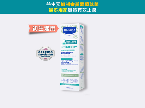 Stelatopia+ Baby Lipid Replenishing Cream Anti-itching 150ml - Mustela Hong Kong - 1