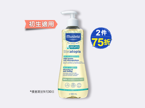 Stelatopia Baby Cleansing Oil Anti-itching - Mustela Hong Kong - 1