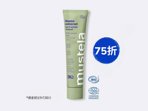 Certified Organic Multi-purpose Balm with Avocado - Mustela Hong Kong - 1