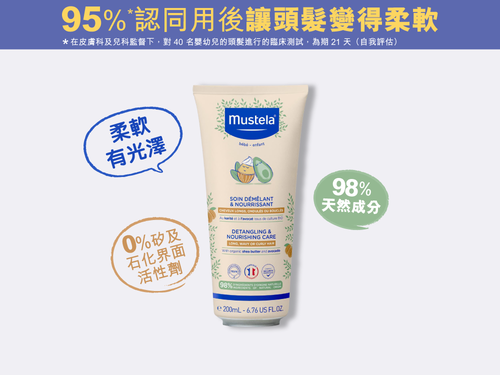 Detangling & Nourishing Care Conditioner - Mustela Hong Kong - 2