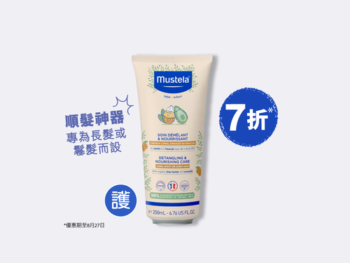 兒童順滑防打結護髮素 - Mustela Hong Kong - 1