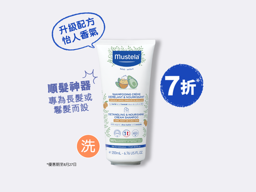 兒童順滑防打結洗髮乳 - Mustela Hong Kong - 1