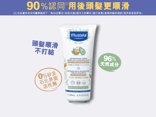 兒童順滑防打結洗髮乳 - Mustela Hong Kong - 2