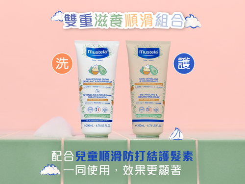 兒童順滑防打結洗髮乳 - Mustela Hong Kong - 3