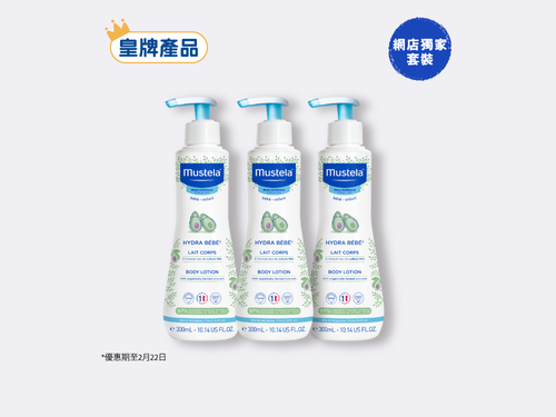 身體水份潤膚乳三支裝 - Mustela Hong Kong - 1