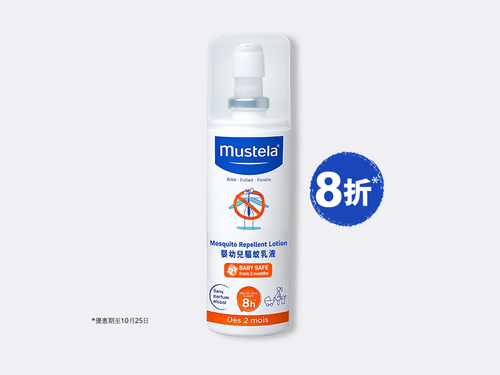 Mosquito Repellent Lotion - Mustela Hong Kong - 1