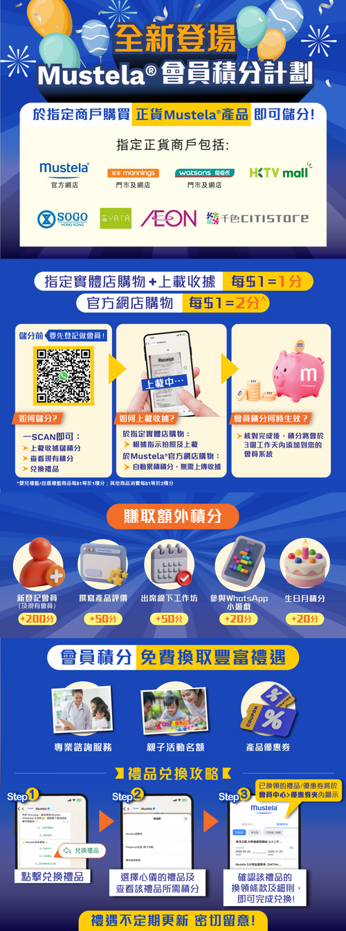 M_W51_LoyaltProgram_ALL_fcd0a3da-e732-4abe-ba0a-3d6f50791263 - Mustela Hong Kong - 1