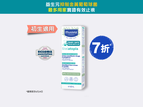 Stelatopia 嬰兒面部及眼部特強止痕濕疹補脂膏 - Mustela Hong Kong - 1