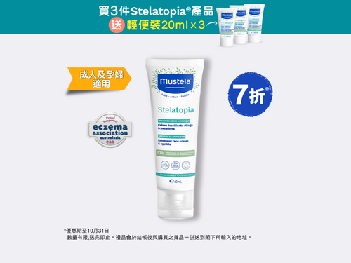 Stelatopia Emollient Face Cream & Eyelids  - Mustela Hong Kong - 1