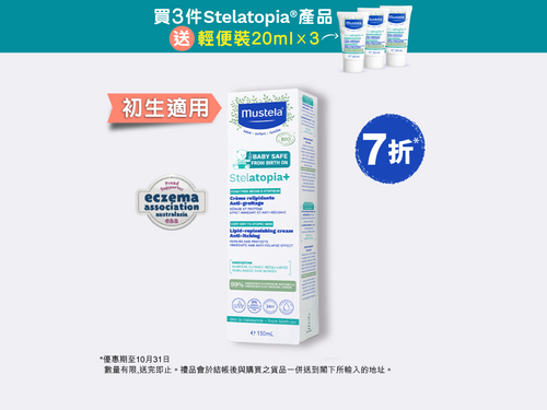 Stelatopia+ Baby Lipid Replenishing Cream Anti-itching 150ml - Mustela Hong Kong - 1