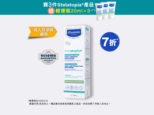 Stelatopia+ Lipid Replenishing Cream Anti-itching 150ml - Mustela Hong Kong - 1