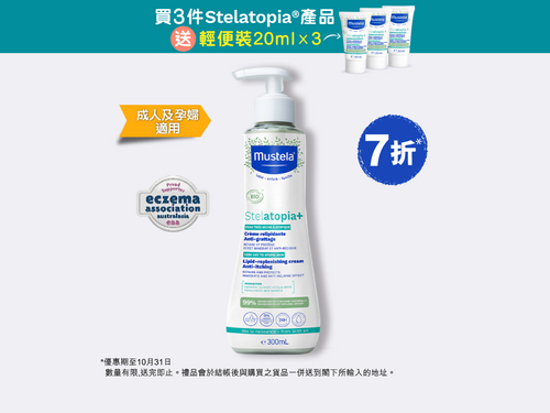 Stelatopia+ Lipid Replenishing Cream Anti-itching 300ml - Mustela Hong Kong - 1