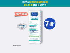 Stelatopia+ 嬰兒有機認證特強止痕濕疹補脂膏 300ml - Mustela Hong Kong