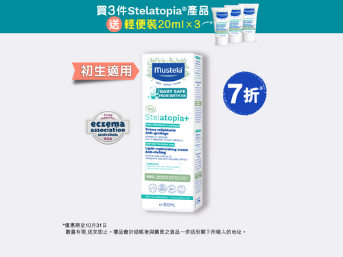 Stelatopia+ Baby Lipid Replenishing Cream Anti-itching 300ml - Mustela Hong Kong - 1