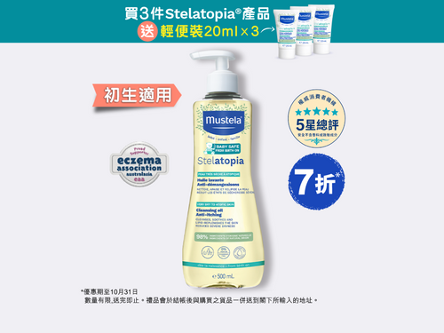 Stelatopia Cleansing Oil Anti-itching - Mustela Hong Kong - 1