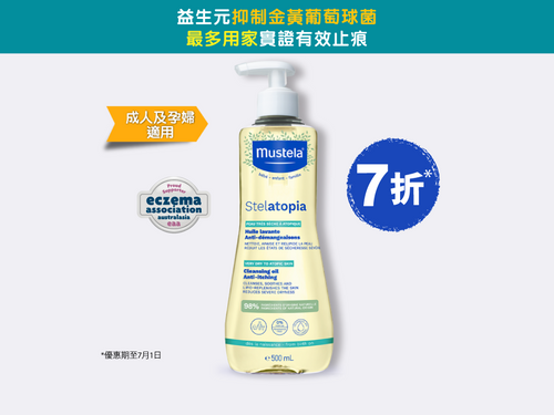 Stelatopia 沖涼洗頭特強止痕二合一濕疹沐浴油 - Mustela Hong Kong - 1