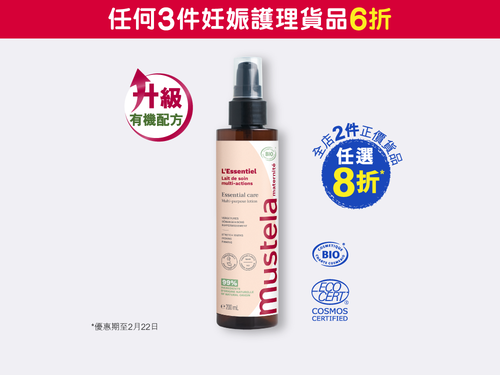 有機認證緊緻保濕妊娠抗紋霜 (無香料) - Mustela Hong Kong - 1
