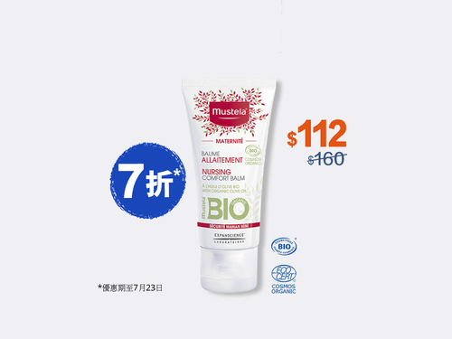 有機認證天然修護乳頭膏 - Mustela Hong Kong - 1