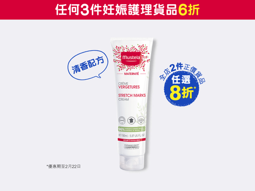 妊娠防紋膏(清香配方) - Mustela Hong Kong - 1