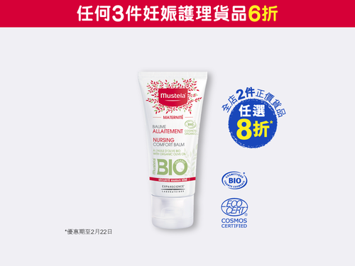 有機認證天然修護乳頭膏 - Mustela Hong Kong - 1