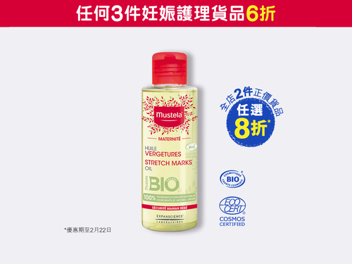 有機認證妊娠防紋油 - Mustela Hong Kong - 1