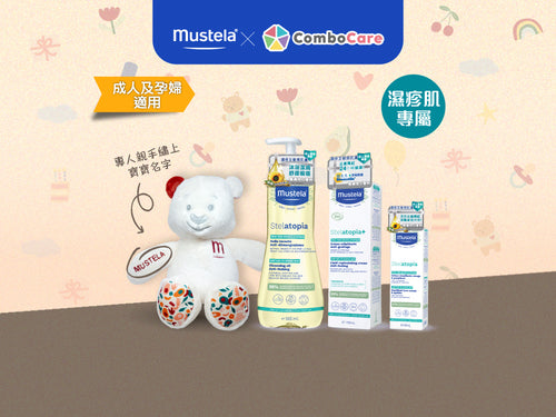Mustela x ComboCare 成人濕疹止痕降紅❤️愛心小熊套裝 - Mustela Hong Kong - 1