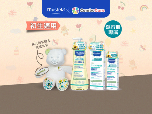 Mustela x ComboCare 初生濕疹止痕降紅❤️愛心小熊套裝 - Mustela Hong Kong - 2