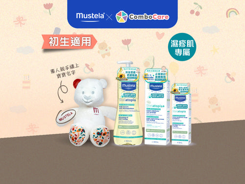 Mustela x ComboCare 初生濕疹止痕降紅❤️愛心小熊套裝  (此套裝不提供禮籃包裝) - Mustela Hong Kong - 1